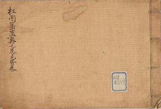 杠薀奥之巻:団薀奥:★薀奥毛沓巻