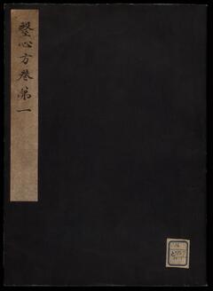 Heart of Medicine (Ishinpō), Ansei-Era Edition