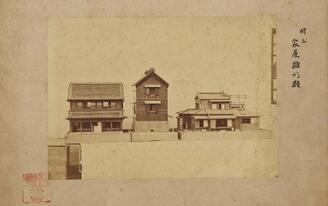 ウィーン万国博覧会出品家屋雛形