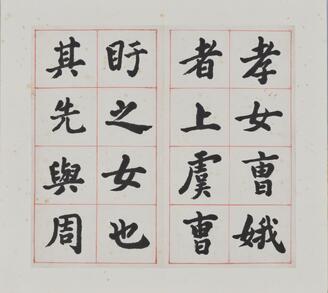 The Filial Daughter Cao E in the Style of Wang Xizhi and Others