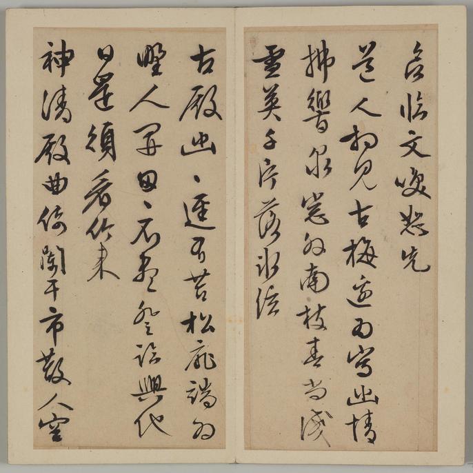 書道手本 行書「蘇軾 墨跡選合集」技法勉強・臨書鑑賞用 博物館展示レベル