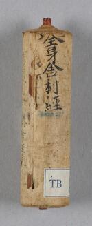 Sutra on the Dharani on the Seal of the Precious Chest