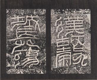Inscriptions of the Zhang Qian Stele