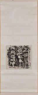 Inscriptions of the Lu Xiao Wang Stele