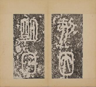 中国　玉石彫刻　漢詩刻　根付　紙鎮　置物　C　8331E 71Kl16RGEhL.jpg
