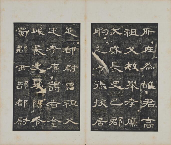 後漢　『曹全碑』　翦装本 後漢 『曹全碑』 翦装本 後漢 『曹全碑』 翦装本 曹全