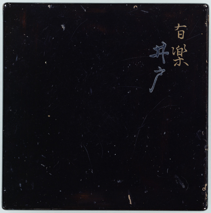 超限定リリース‼︎黒茶盌の佳品‼️井戸茶盌　在銘　楽　作者詳細不明1客 ColBase