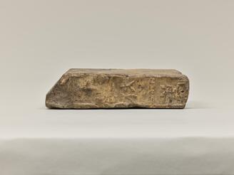 Brick with an Inscription