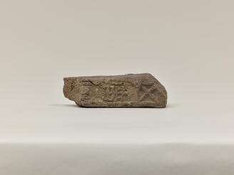 「□相畢□」銘磚