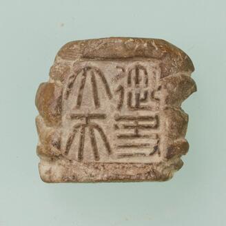 Seal with the Inscription Imperial Counselor