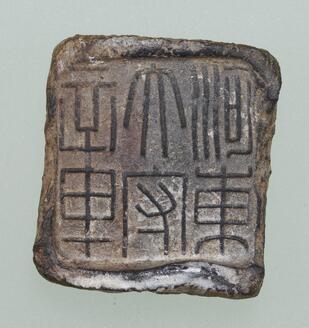 Seal with the Inscription Seal of Hedong Commandery Governor