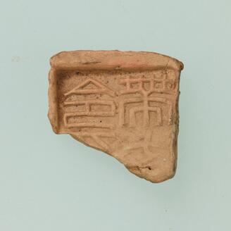 Clay Stamped Seal, Inscribed Seal of Daifang Commandery